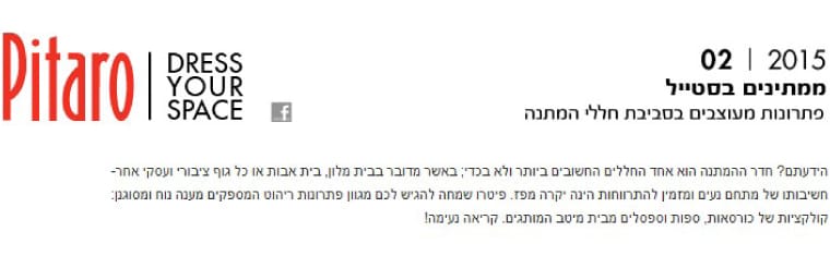 ממתינים בסטייל 1