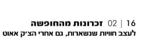 זכרונות החופשה - פיטרו ריהוט משרדי