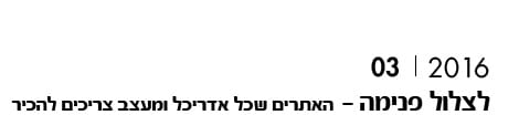 לצלול פנימה
